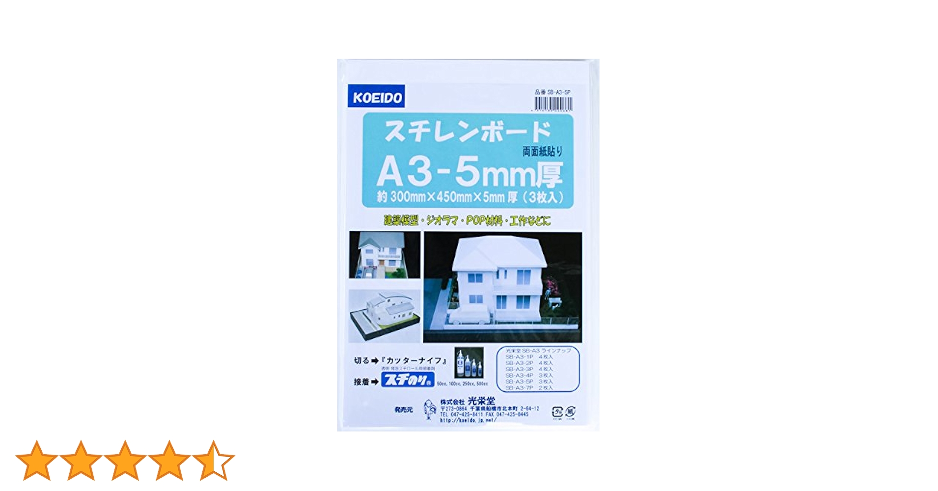 Amazon.co.jp: スチレンボードA3パック5ミリ厚 3枚入り 両面紙貼り A3